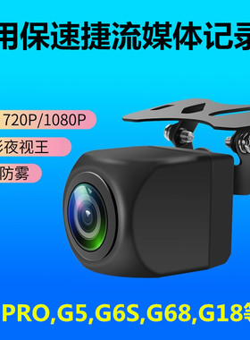 保速捷G1PRO G2 G3S G5 G6S G68 G9 G15 G18 G18PRO G18MAX摄像头