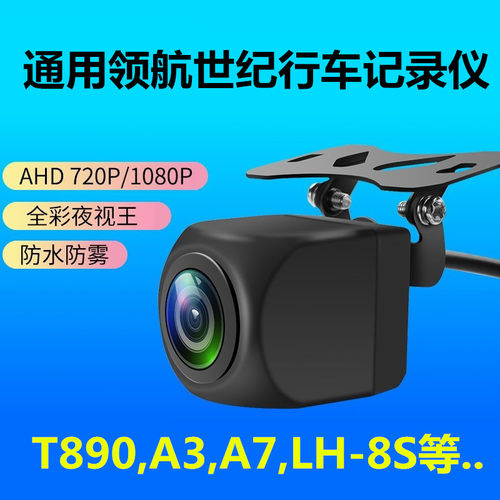 领航世纪记录仪后摄像头高清