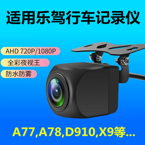 乐驾行车记录仪流媒体摄像头高清