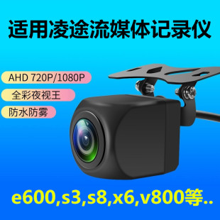 X8后摄像头S9 凌途E600 X9流媒体V800行车记录仪X6 s8pro A6A8