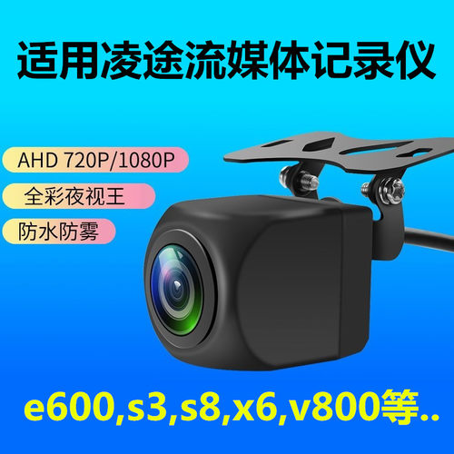 凌途记录仪后摄像头高清防水夜视