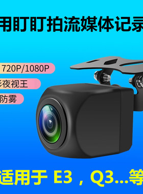 通用盯盯拍E3/E5/N3pro行车记录仪九鹰Q2s/Q3流媒体后摄像头S5 A2