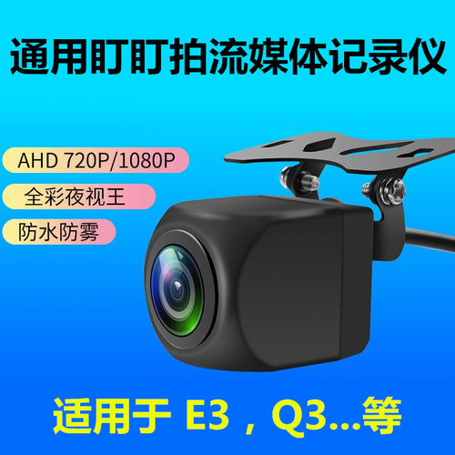 盯盯拍记录仪后摄像头高清防水