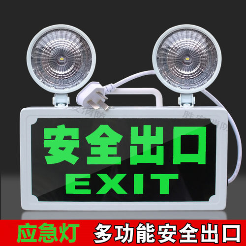 消防应急灯多功能充电带安全出口疏散指示二合一应急照明灯