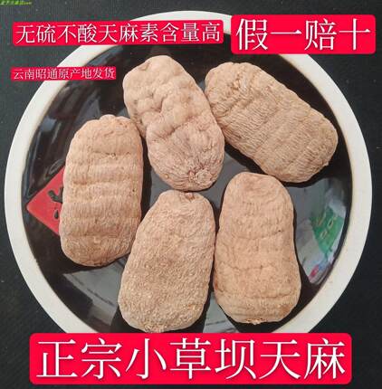 干天麻云南昭通小草坝正宗农家特产干货可磨超细粉切片