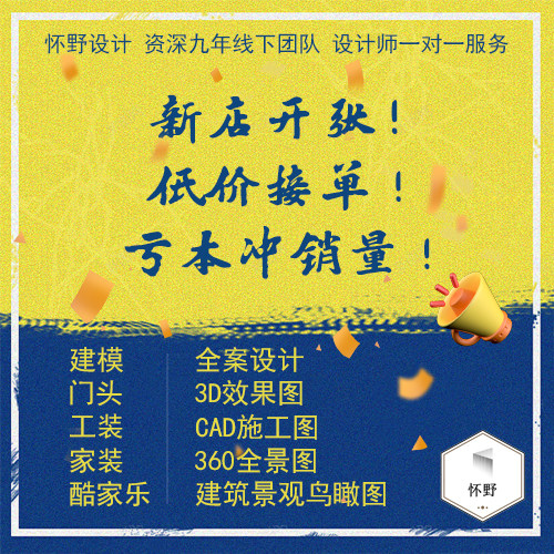 CAD代画3D效果图制作施工画图装修室内设计方案3dmax建模LN0101