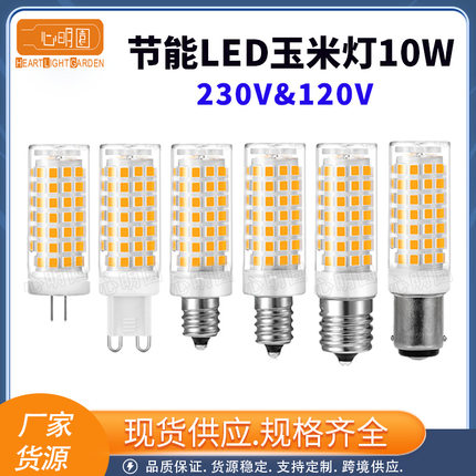 跨境热卖E17 LED玉米灯10W G9灯泡E12 LED灯BA15D螺口灯泡110VE11