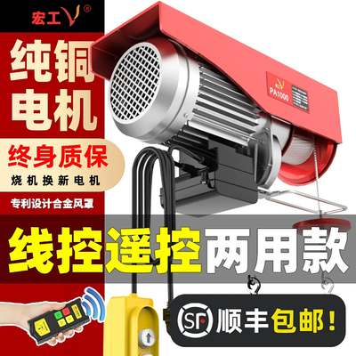 宏工超远距离无线遥控电动葫芦