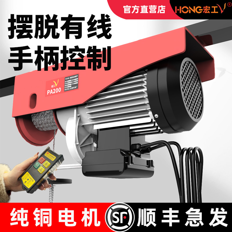 宏工微型电动葫芦无线遥控220v家用小型吊机提升机升降上料起重机