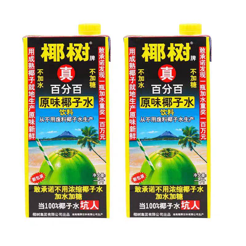 椰树牌椰汁罐装盒装海南特产椰子汁水奶植物蛋白果汁饮料