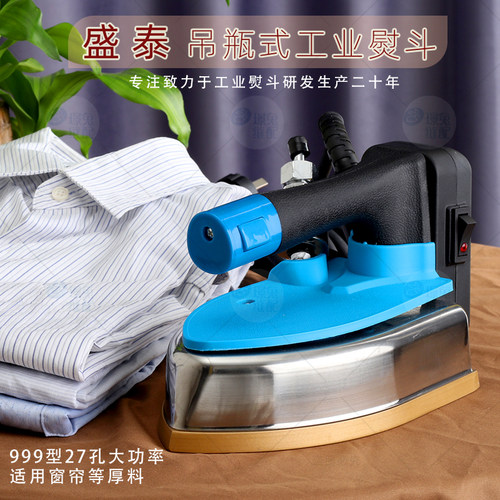 盛泰吊瓶蒸汽电熨斗1200W大功率商用服装厂窗帘干洗店工业电烫斗