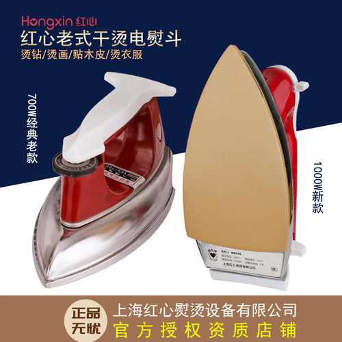 上海红心老式电熨斗干烫无蒸汽