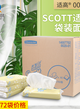 金佰利SCOTT适高0020晶柔袋装双层抽取式面纸超柔母婴纸巾不掉屑