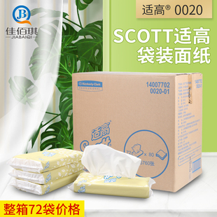 金佰利SCOTT适高0020晶柔袋装 面纸超柔母婴纸巾不掉屑 双层抽取式