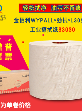 金佰利83030WYPALL劲拭L30工业擦拭纸三层清洁纸吸油吸水卷纸单卷