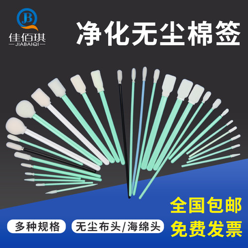 包邮大宽头工业设备光学镜片棉签