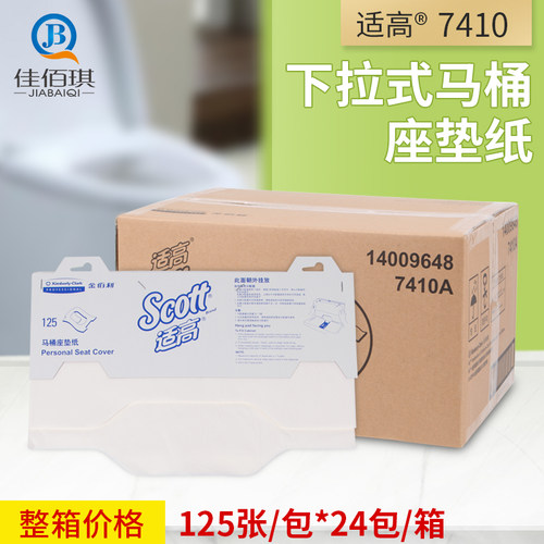 金佰利一次性马桶坐垫纸7410