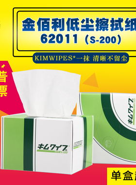 金佰利S-200低尘擦拭纸 62011无尘纸精密仪器光学镜头纸 实验室纸