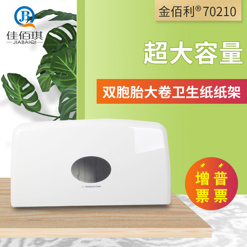 金佰利大卷卫生纸架双口可放两卷