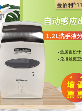 金佰利自动感应洗手液皂液器11329商用金属分配器1.2L洗手液机器