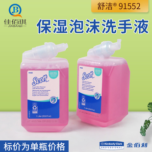 金佰利91552粉色深层保湿泡沫洗手液1L易洗原装进口清香护手包邮