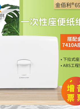 金佰利69570坐便纸分配器马桶坐垫纸纸盒厕纸纸架替代9505包邮