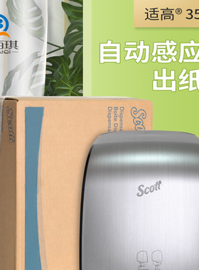金佰利scott适高35609自动感应出纸机金商城属灰搭配25702包邮