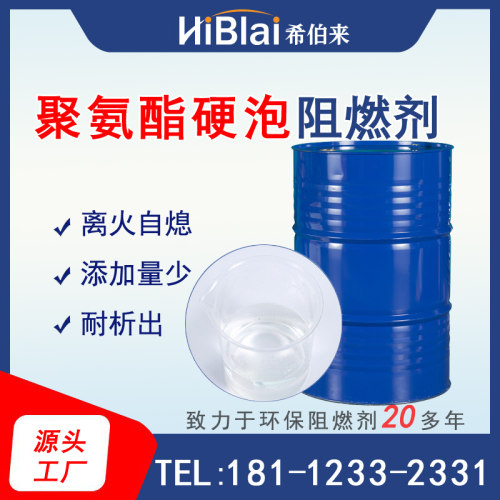 希伯来聚氨酯硬泡阻燃剂离火自熄