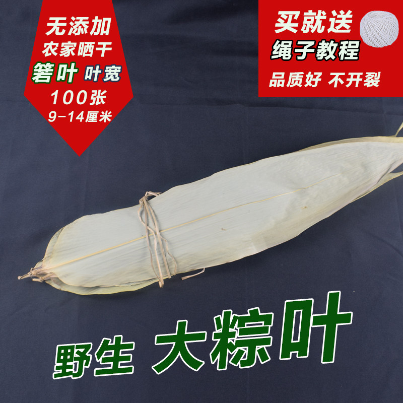 特级干粽叶天然野生包大号粽子叶100张新鲜干棕叶箬叶免邮非麻叶