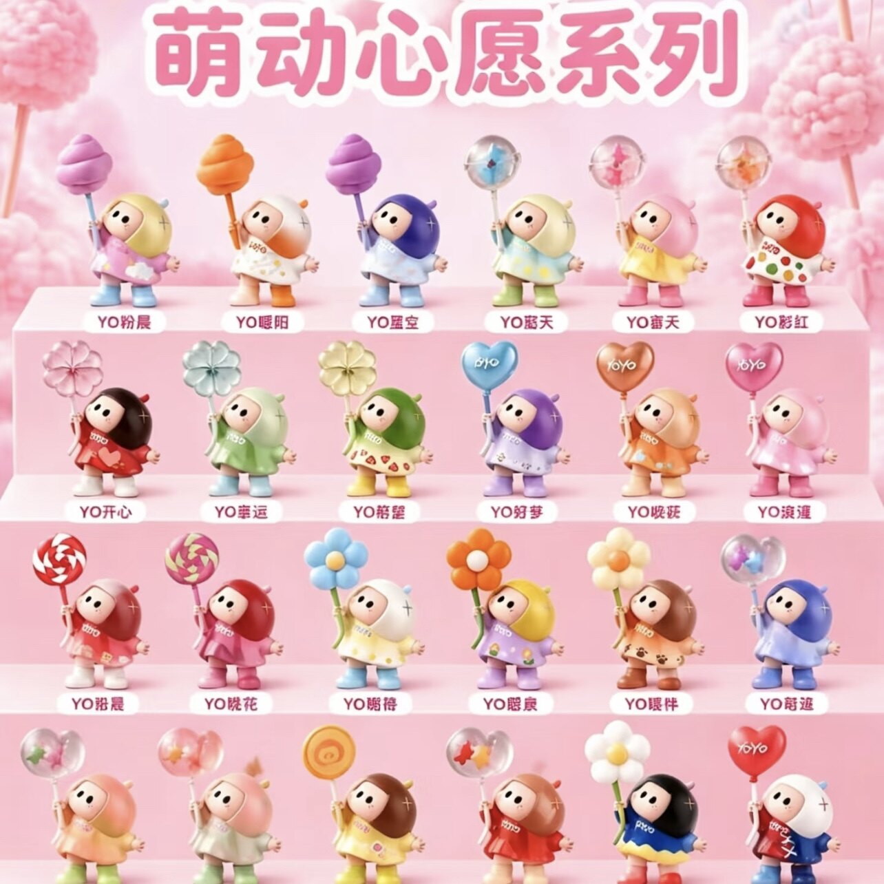 正版名创优品YOYO萌动心愿系列盲盒萌粒右右酱迷你摆件手办公仔礼图片