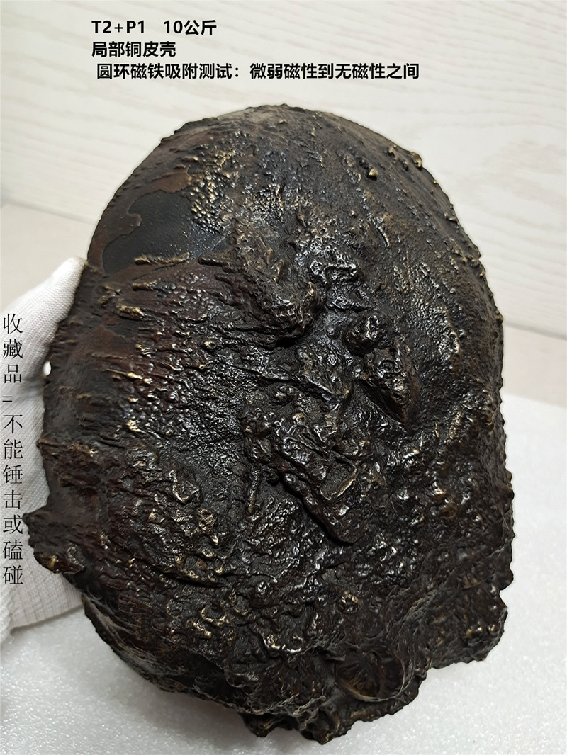 T2－P1；定向陨石原石10公斤稀有金属类陨石流星纪念品观赏石收藏