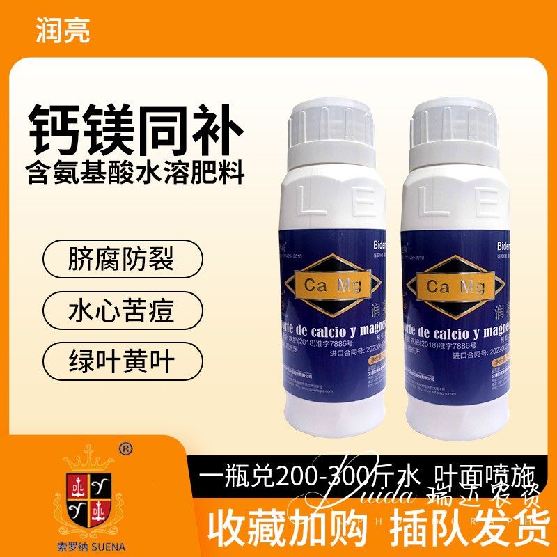 润亮 西班牙钙镁合剂进口叶面肥葡萄水果膨果防裂果脐腐黄叶 包邮
