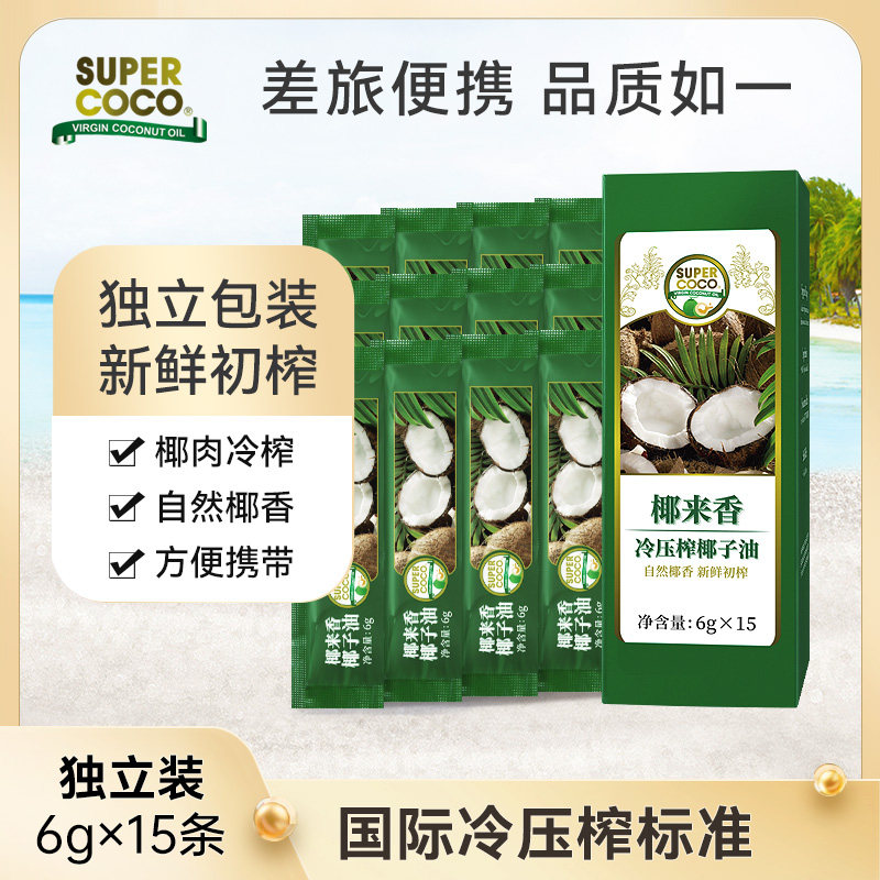 菲律宾supercoco椰来香冷压初榨纯椰子油食用油天然护发便携装90g