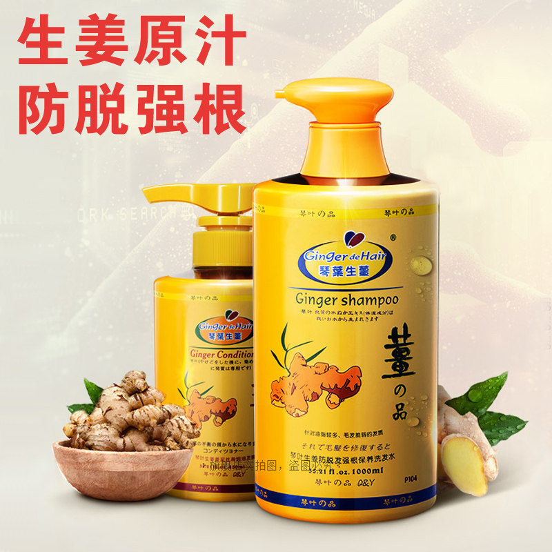 琴叶生姜洗发水防脱发老姜汁祛屑滋润洗发露