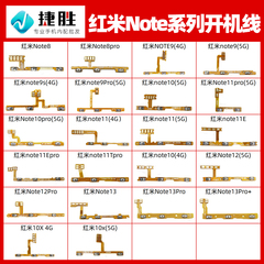 适用红米Note 7 8 9 9s 10 11 11E 11T 12 pro 开机音量排线