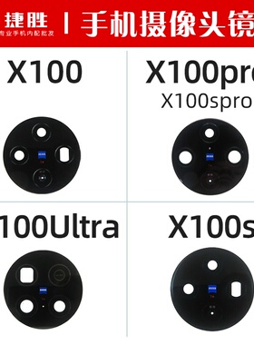 适用VIVO X100 pro X100s spro X100Ultra摄像头镜面后置玻璃镜片