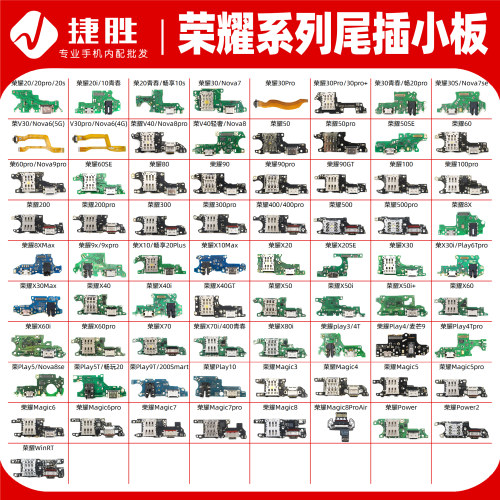 适用荣耀系列尾插小板
