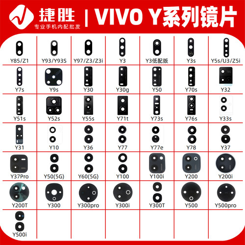 适用vivoY系列镜面镜片