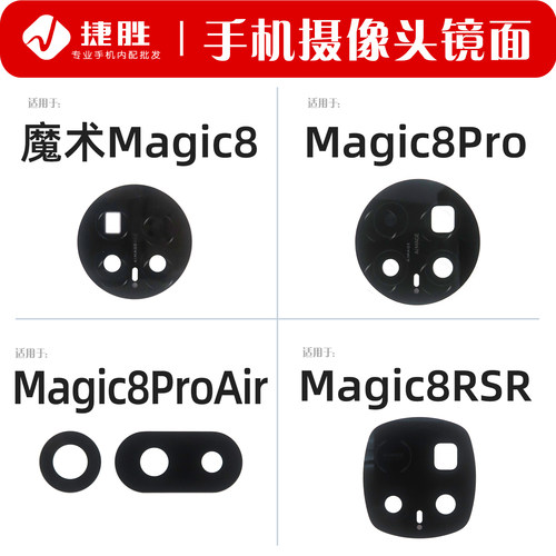 适用荣耀Magic8系列摄像头镜片