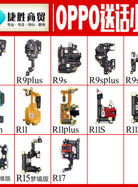 适用OPPO耳机送话小板