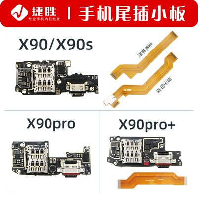 适用VIVOX90尾插卡座小板