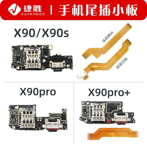 适用VIVOX90尾插卡座小板