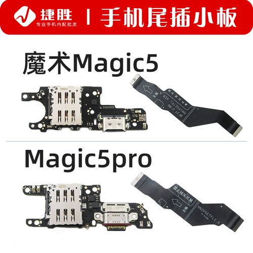 适用荣耀Magic5/5Pro尾插小板