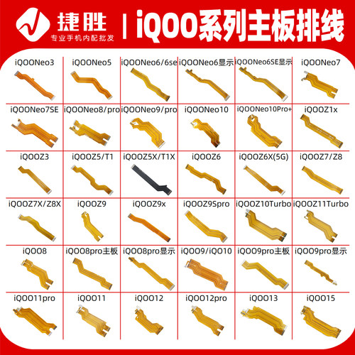 适用IQOO系列主板排线