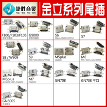 适用金立S6 S7 S8 S9 S10 GN9000 F100 F103 W909 M6安卓尾插大全