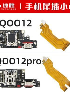 适用iQOO12 iqoo 12pro 尾插卡座小板 主板显示排线 充电送话小板
