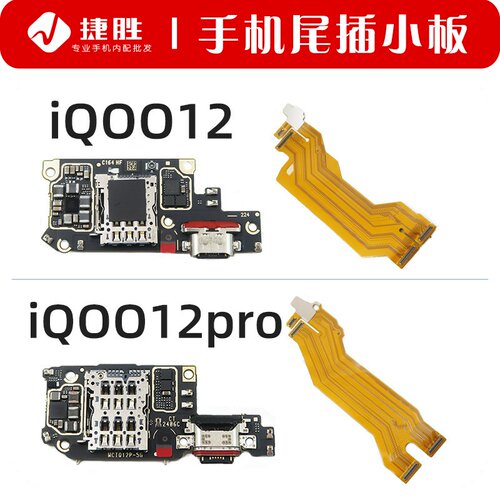 适用iQOO12/12Pro尾插小板