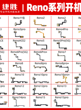 适用OPPO Reno系列 2 3 4 5 6 7 8 9 10 11 Pro se k z 开机排线