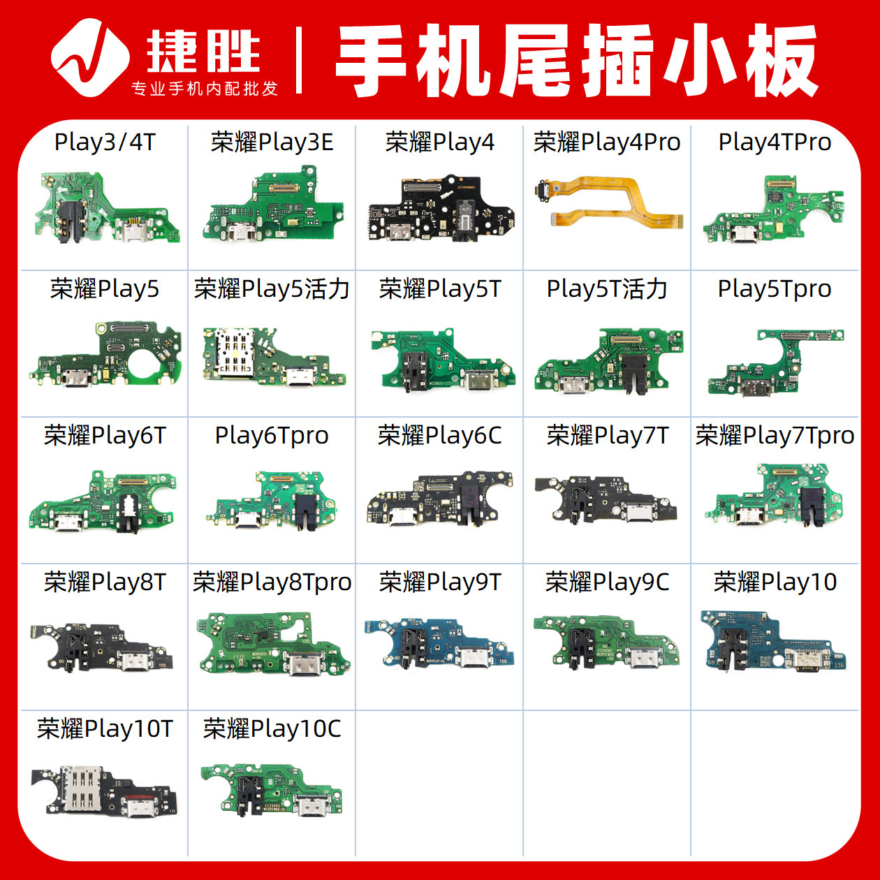 适用荣耀Play系列尾插小板