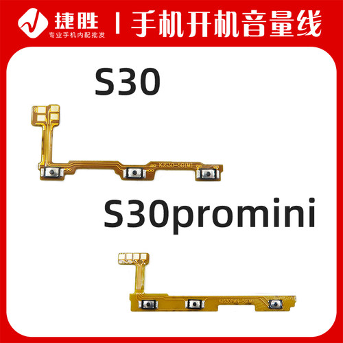 适用VIVOS30/S30promini开机排线